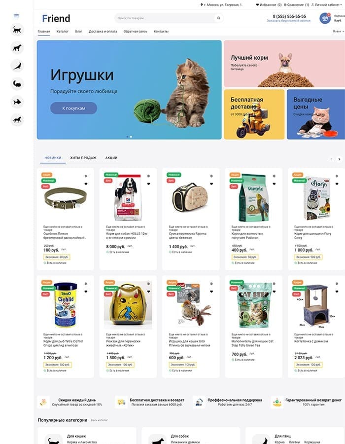 Создать интернет-магазин на Шаблон Friend