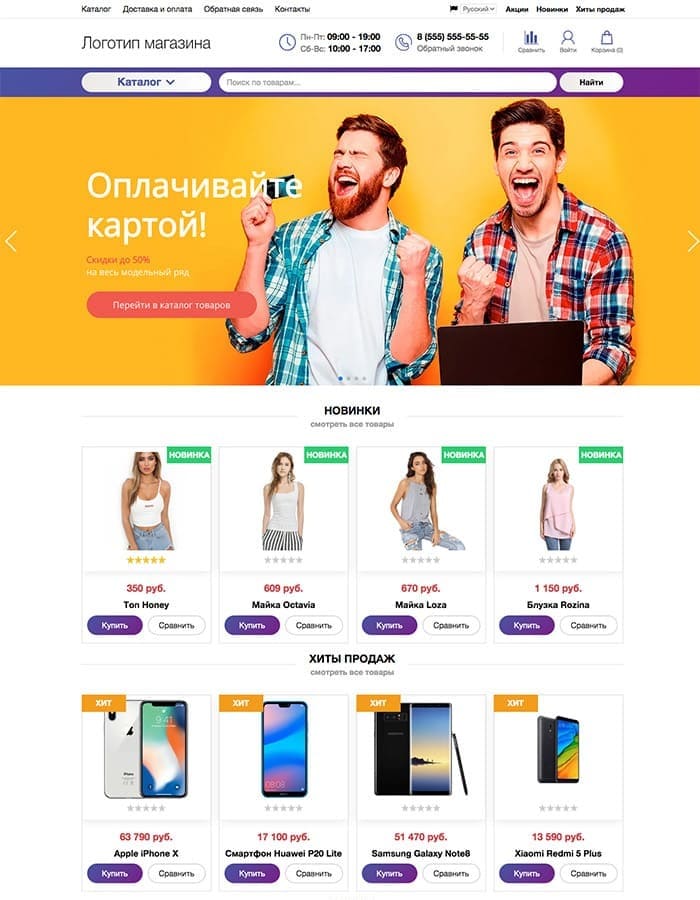 Создать интернет-магазин на Шаблон Standard